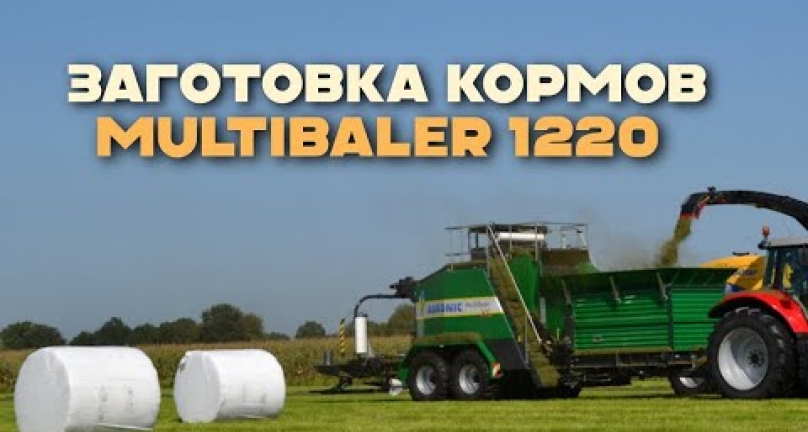 Embedded thumbnail for Заготовка кормов с MultiBaler 1220