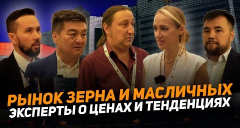 Embedded thumbnail for Рынок зерна и масличных - мнение экспертов! Тенденции, цены и логистика в 2022-2023 году!