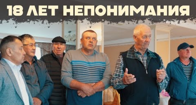 Embedded thumbnail for 18 лет непонимания!