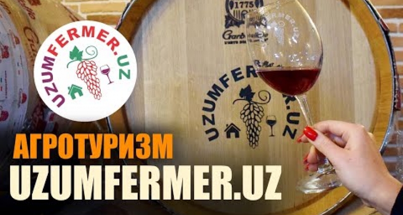 Embedded thumbnail for Агротуризм в Узбекистане. Семейная винодельня Uzumfermer.uz