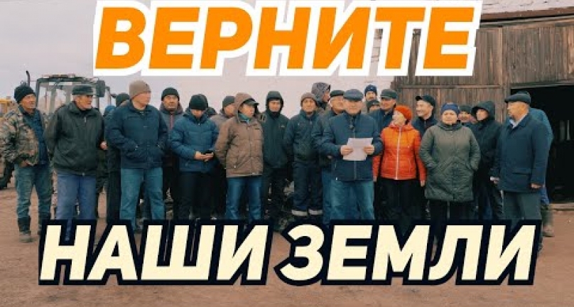 Embedded thumbnail for Кошкарбай! Верните наши земли!