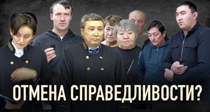 Embedded thumbnail for Областной суд отменил решение в пользу пайщиков ТОО Кириловка Айыртау!