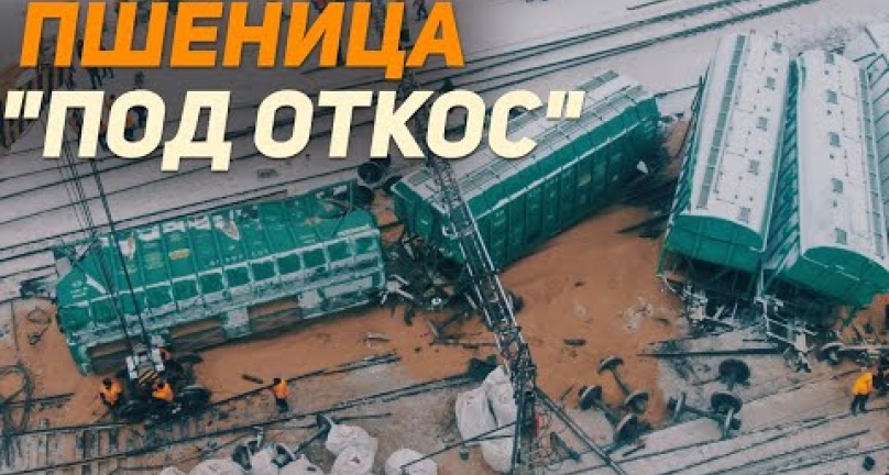 Embedded thumbnail for 19 вагонов с зерном сошли на участке Караганда-Акадыр