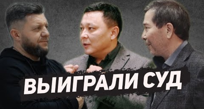 Embedded thumbnail for Пайщики начали выигрывать суды в Казахстане!