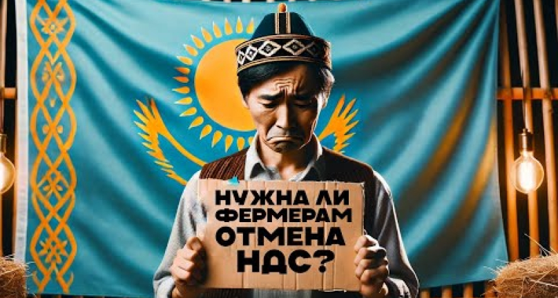 Embedded thumbnail for Почему агробизнесу не нужна отмена НДС?