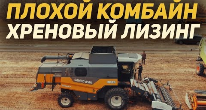 Embedded thumbnail for Плохой комабаин! Хреновый лизинг! Тенгри банк &amp;quot;кидает&amp;quot; фермеров Казахстана?