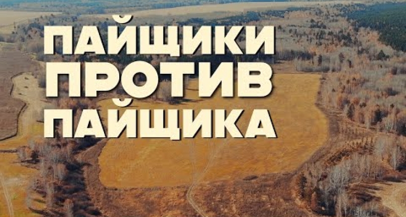 Embedded thumbnail for Пайщики против пайщика! Почему не хотят отдавать земли ТОО &amp;quot;Сандыктау агро&amp;quot;
