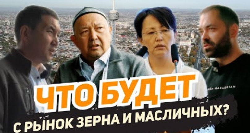 Embedded thumbnail for Что будет дальше с рынком зерна и масличных?