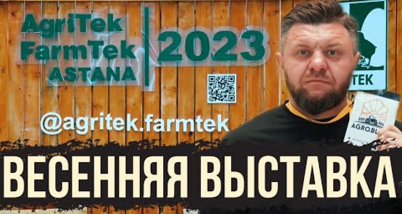 Embedded thumbnail for Китай на рынке! КАС - это тренд! Mitsubishi для фермеров! Выставка AgriTek  Farmtek Astana 2023